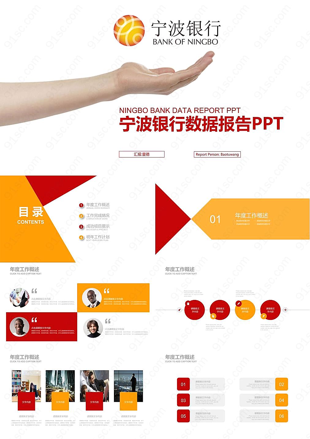 银行人物手势背景的宁波数据报告ppt模板