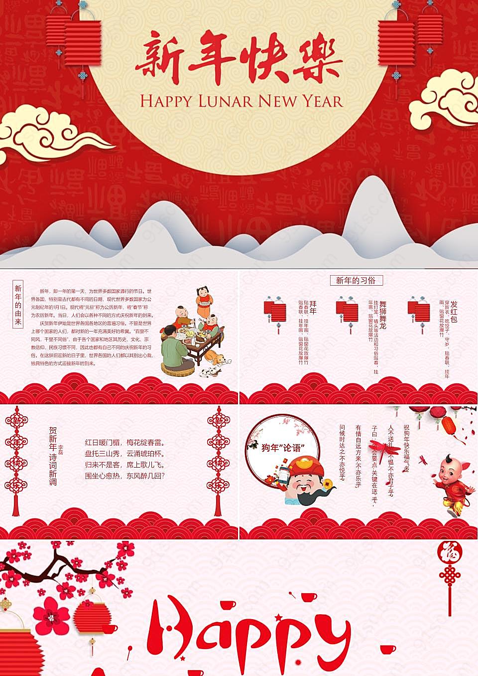 精美快乐ppt模板新年