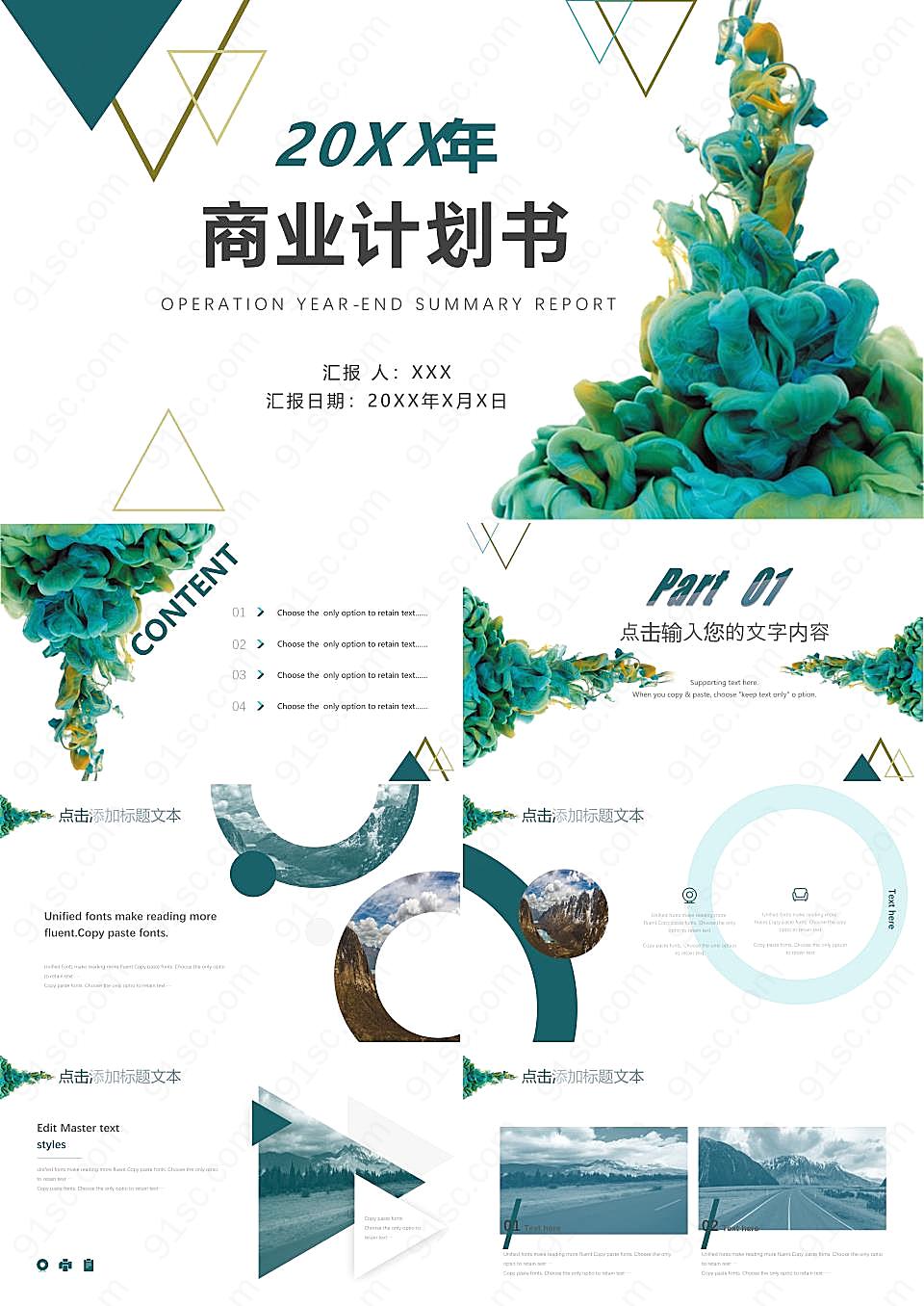 喷墨通用ppt模板商业计划书