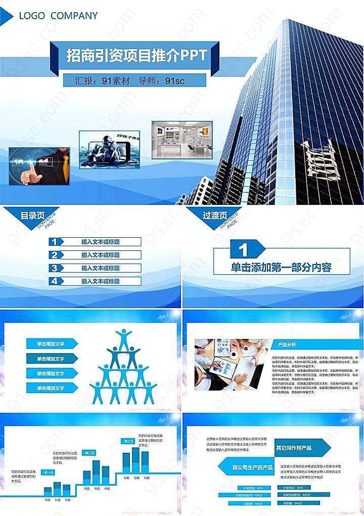 企业项目招商引资ppt模板