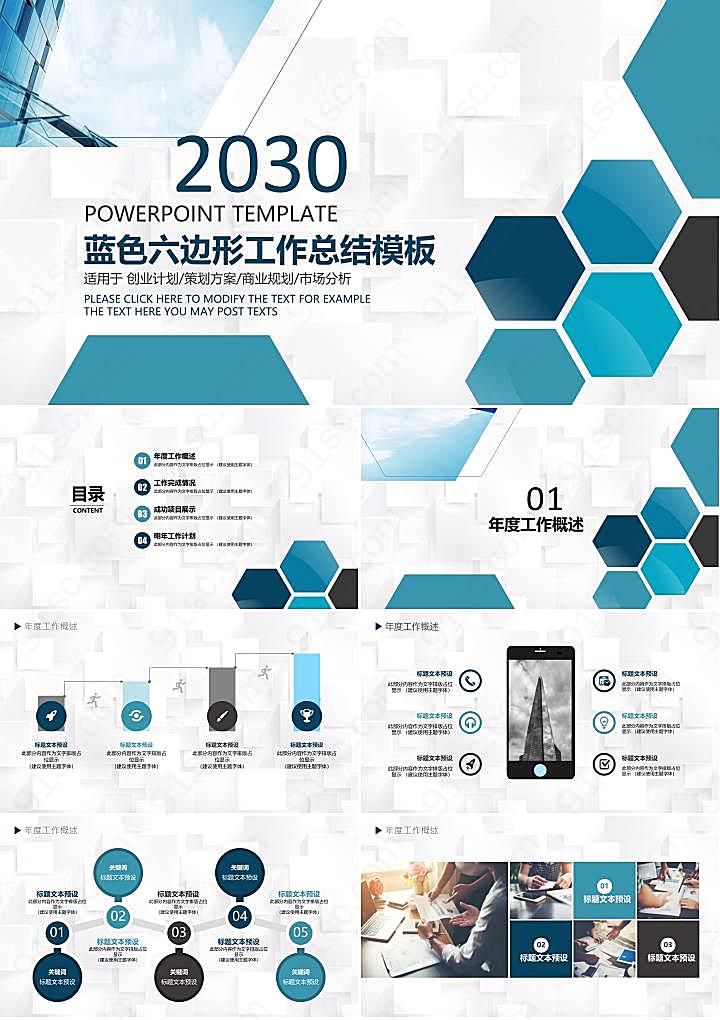 六边形背景工作总结汇报ppt模板