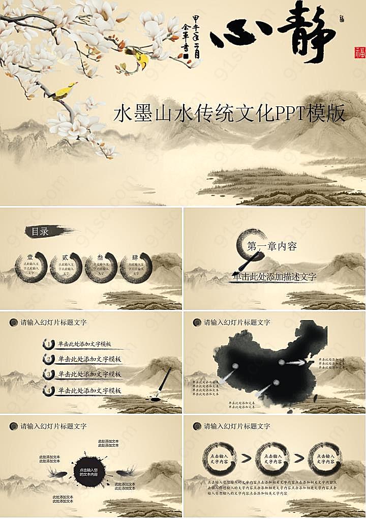 动态古典水墨画背景的中国风ppt模板