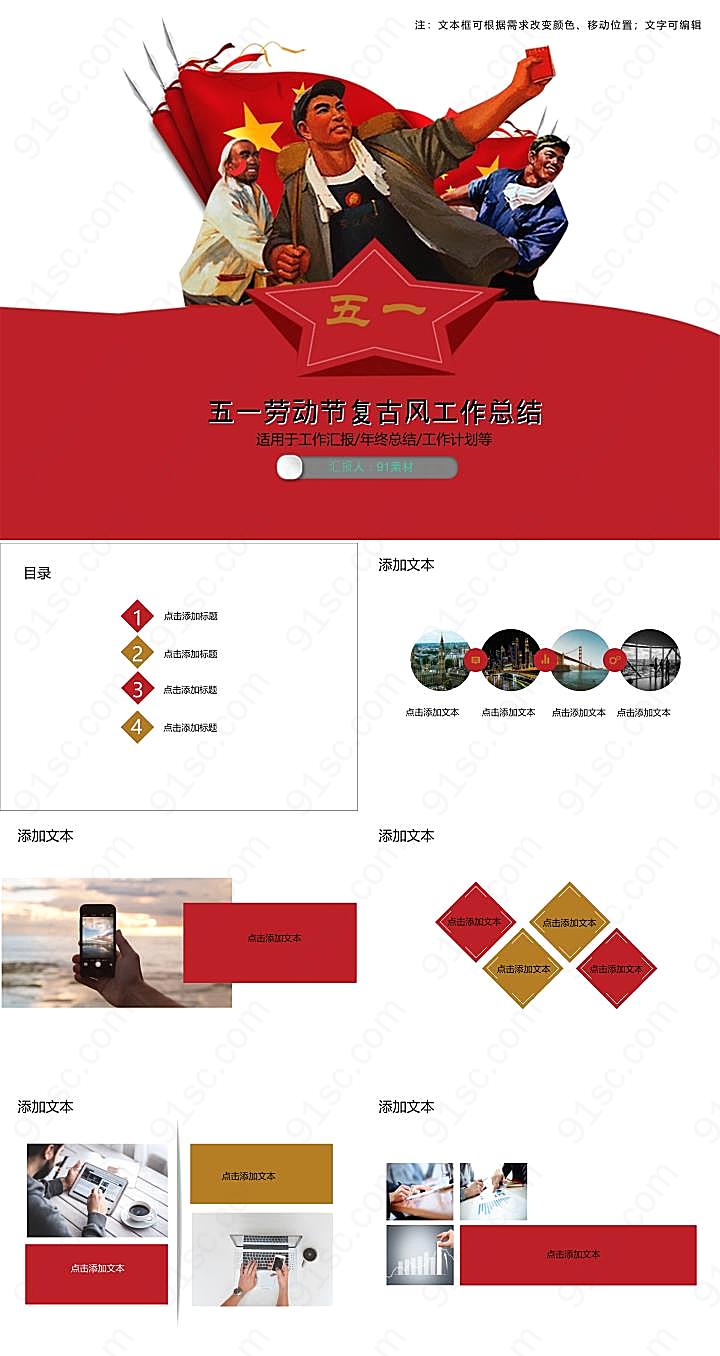 五一劳动节复古风工作总结