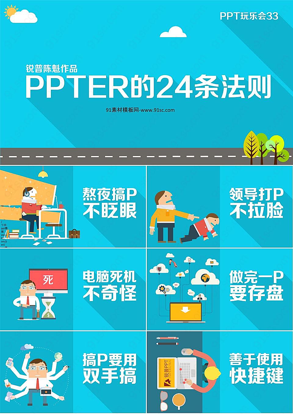 ppter的24条法则ppt动画ppt模板