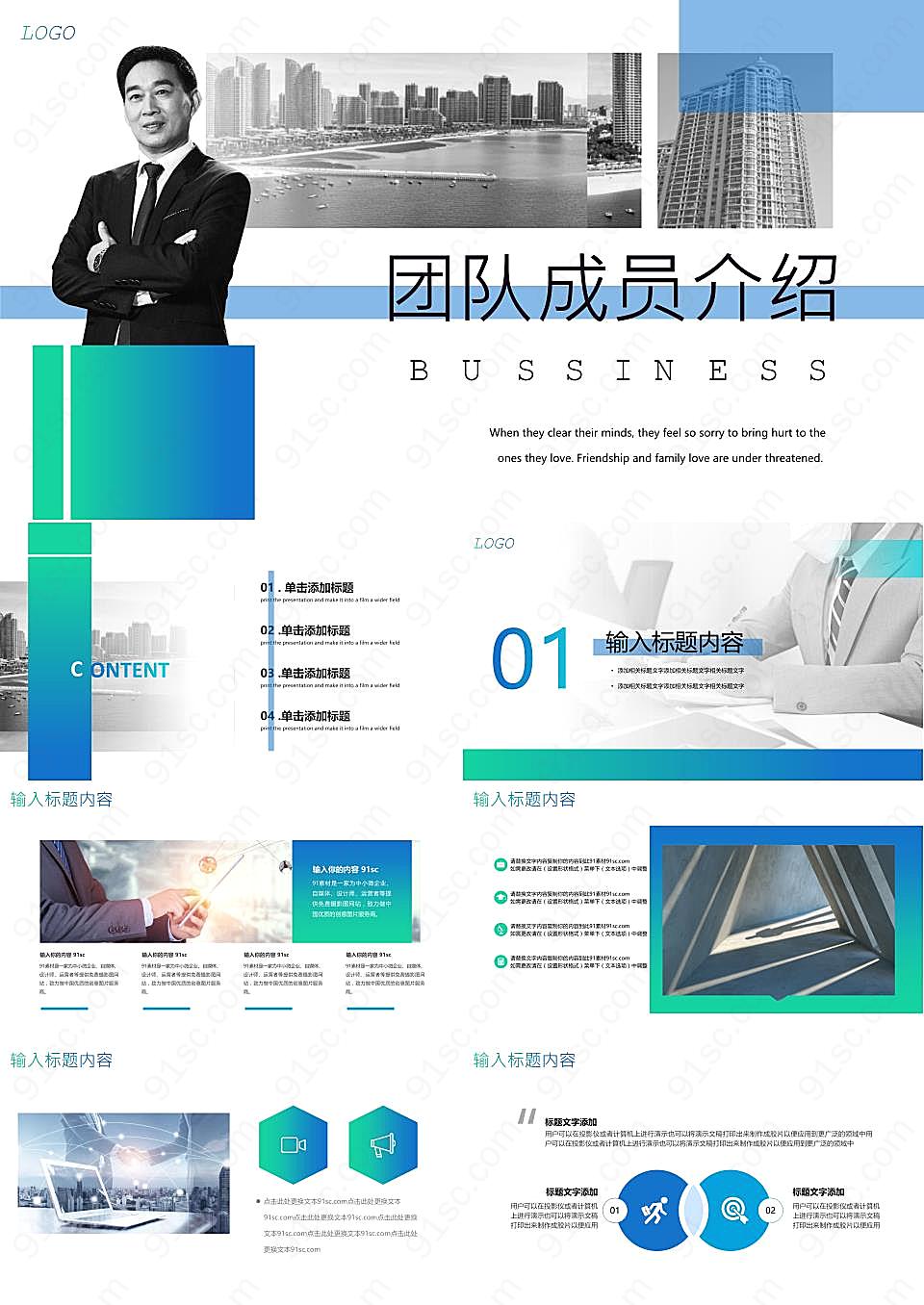 青色企业竞聘ppt模板