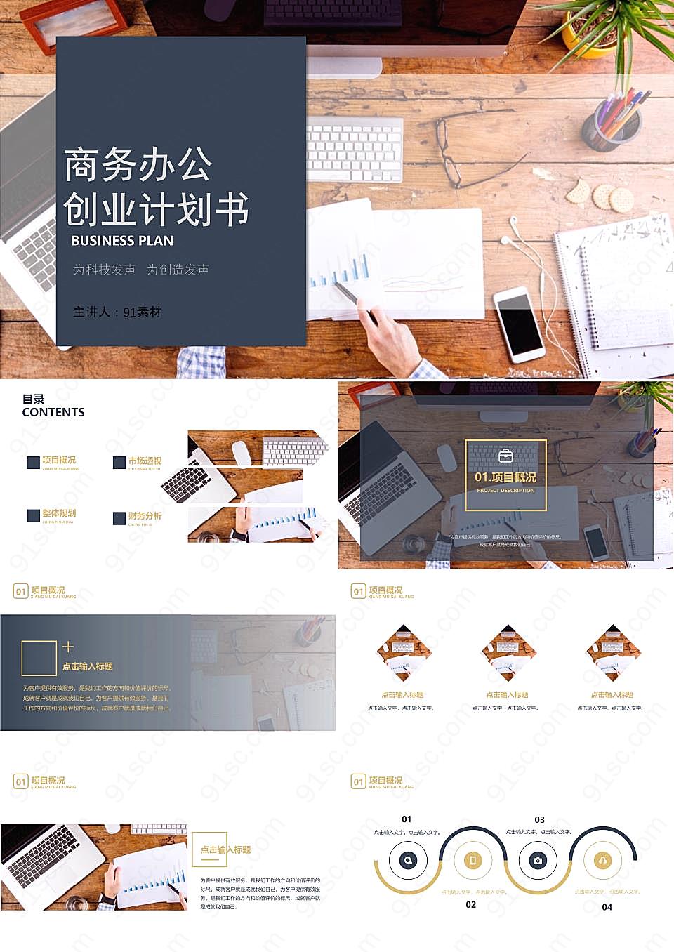 办公桌面背景的计划书ppt模板融资
