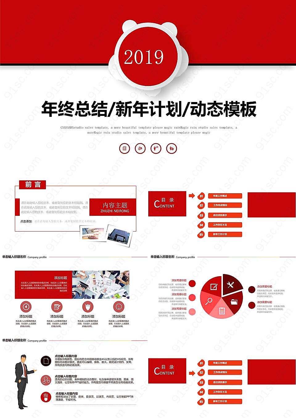 动态年终工作总结新年工作计划ppt模板工作汇报