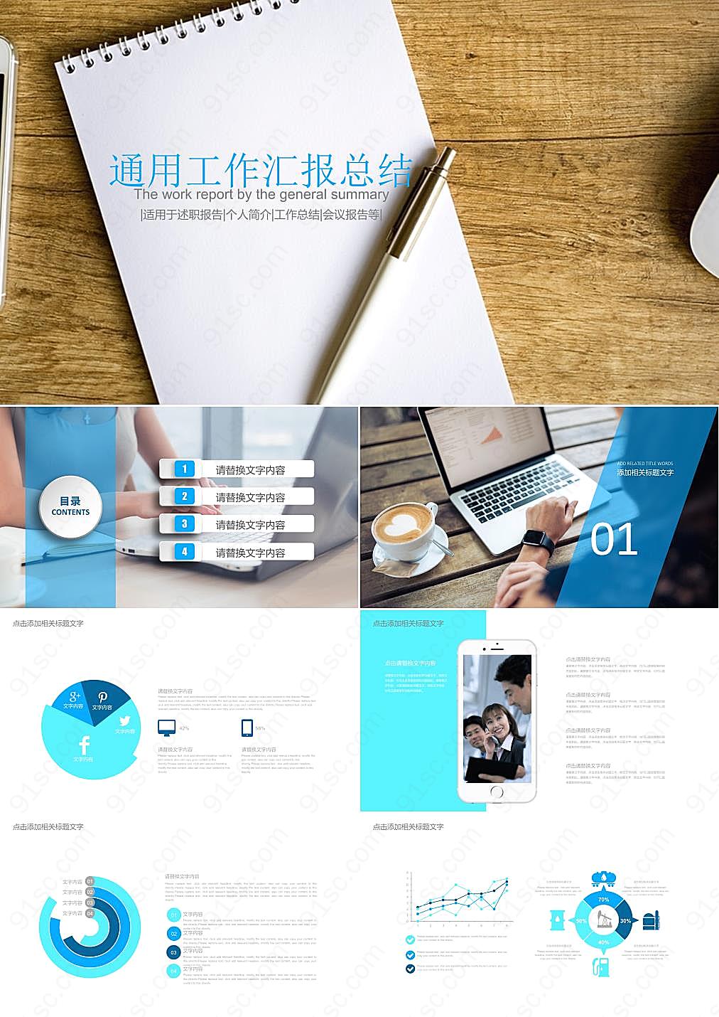 记事本背景的通用工作总结ppt模板