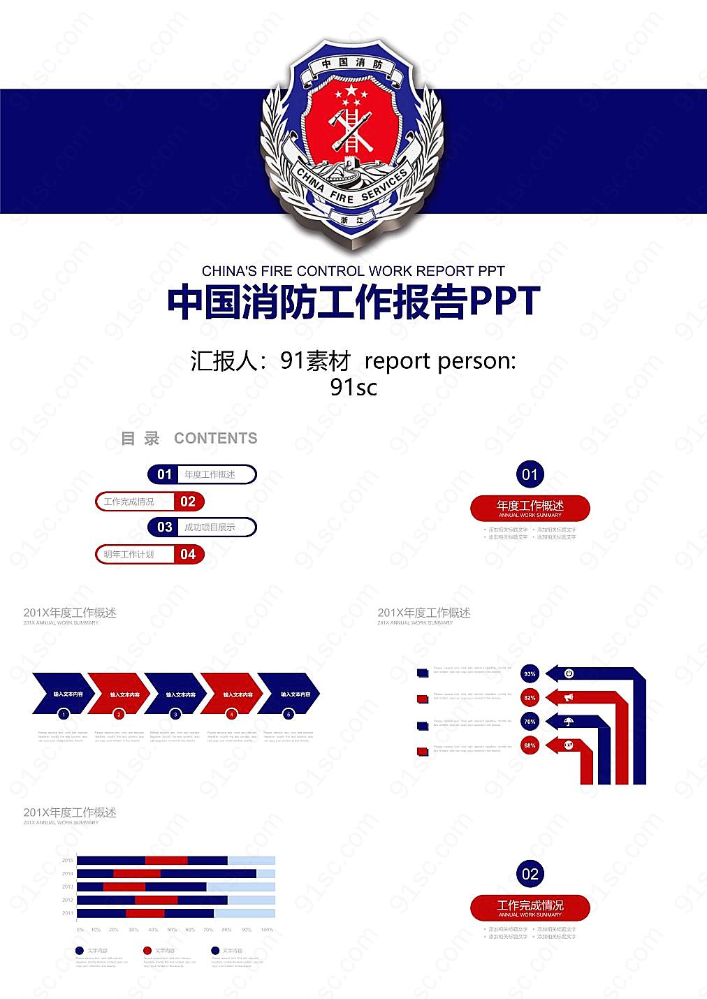 军警简洁中国消防警徽背景ppt模板