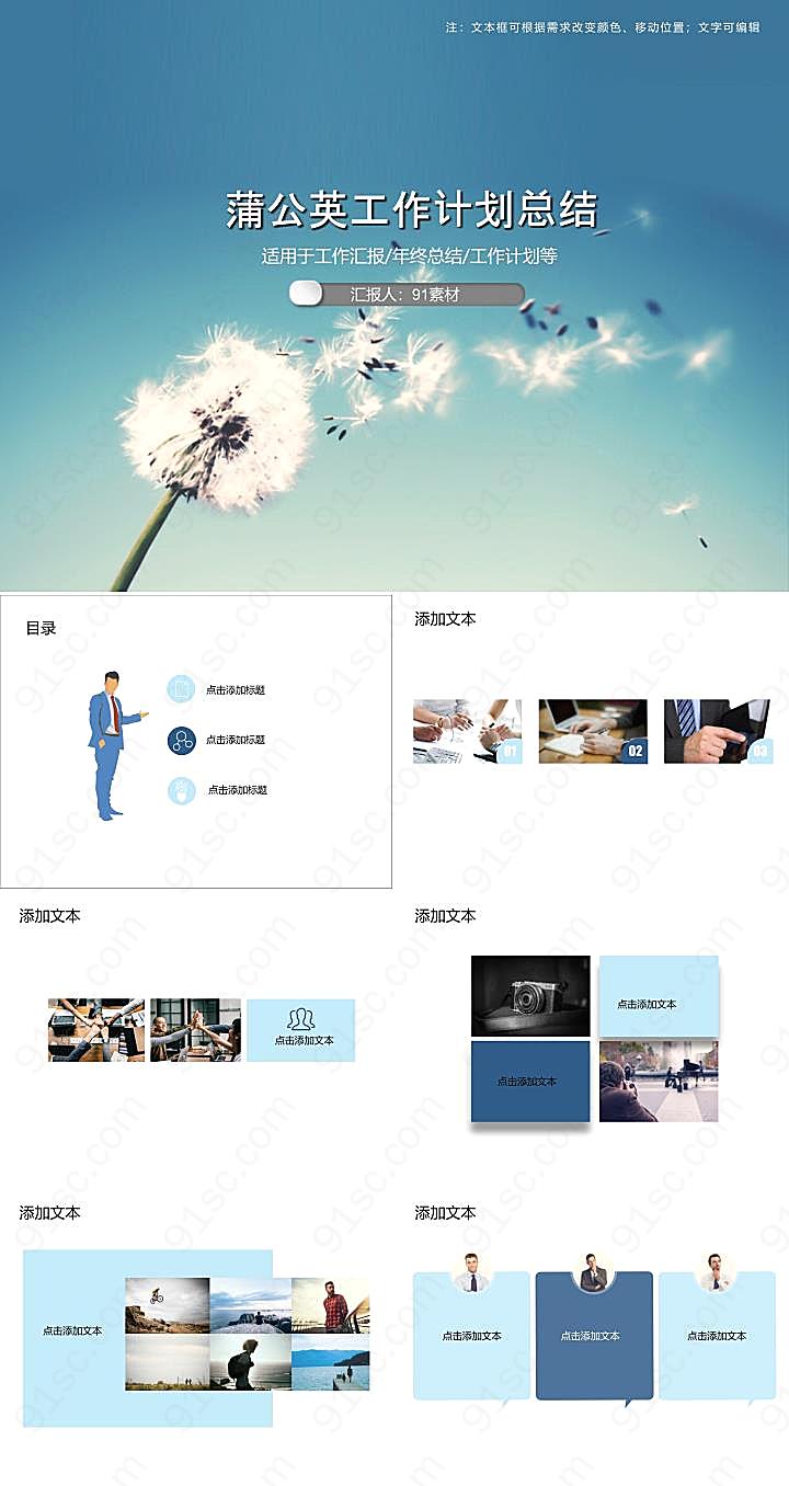 蒲公英工作计划总结工作总结