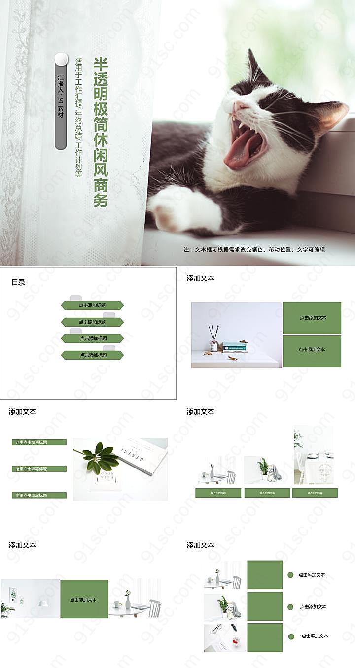 半透明极简休闲风商务总结PPT模板