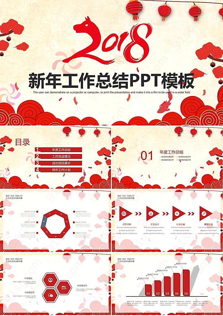 2018中国风工作总结ppt模板