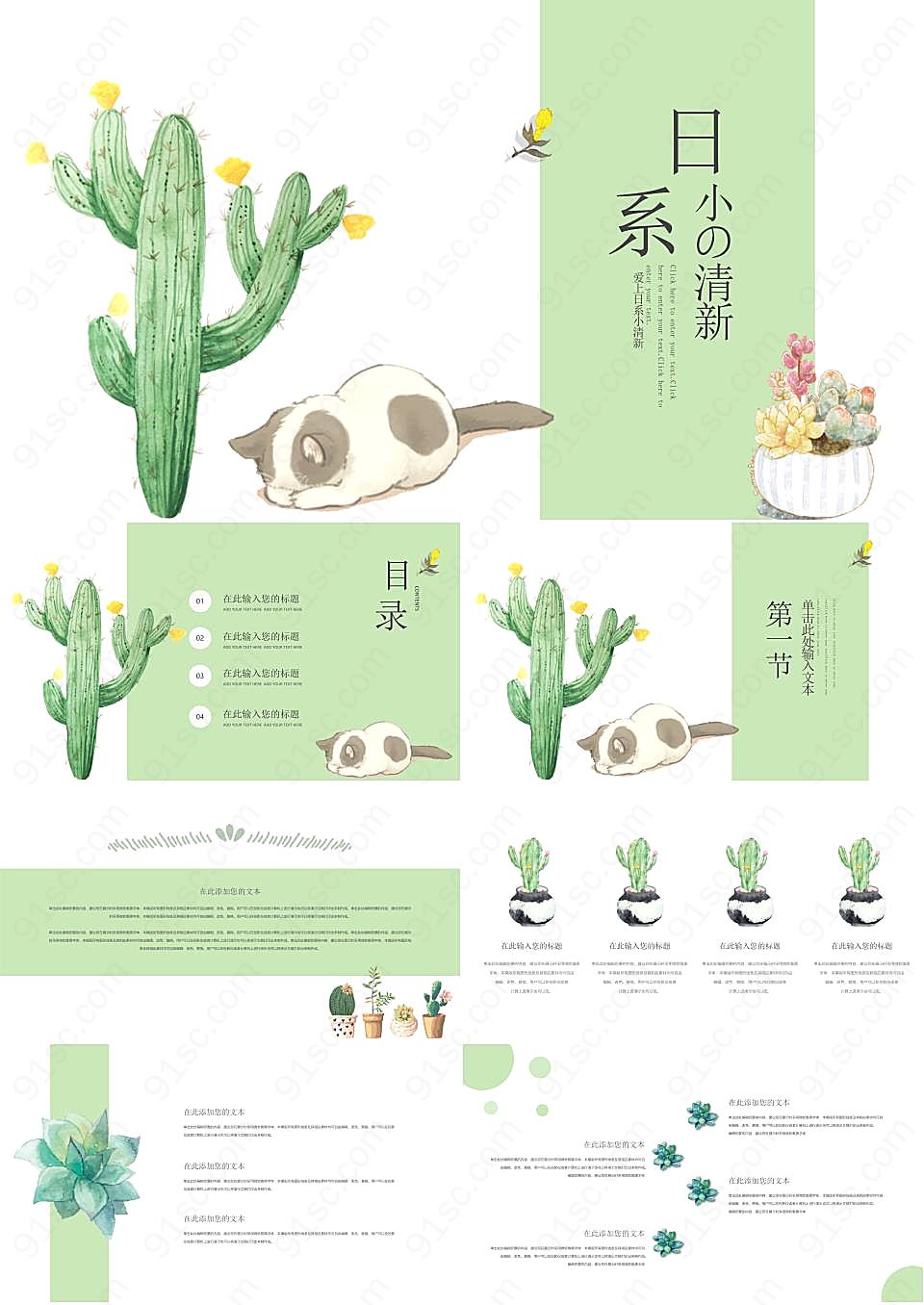 清新卡通仙人掌猫咪背景日式风格ppt模板