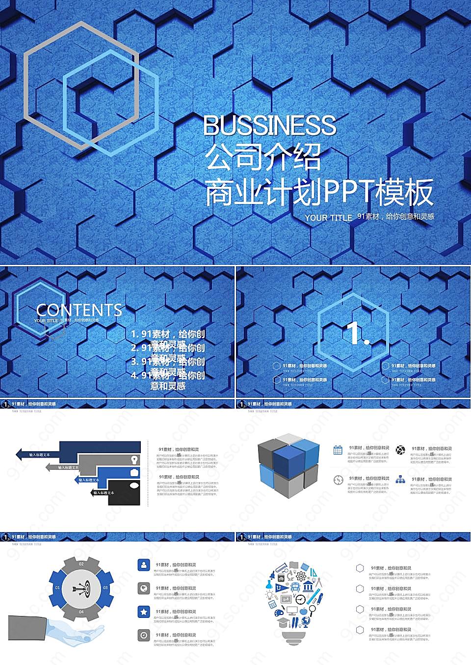 蓝色公司介绍商业计划ppt模板