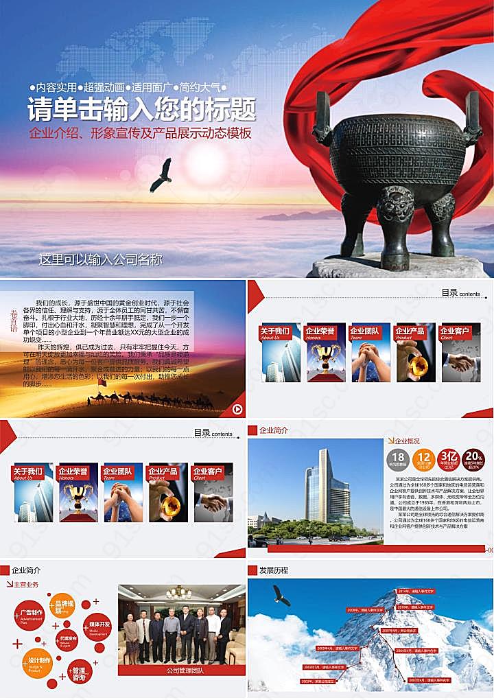 大气动态企业形象展示ppt模板公司简介