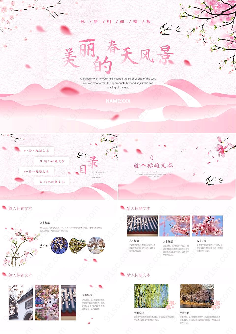 唯美美丽春天相册ppt模板