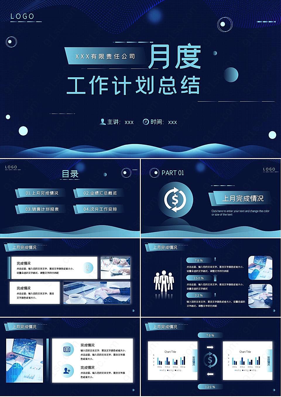 月度工作计划总结ppt模板工作总结