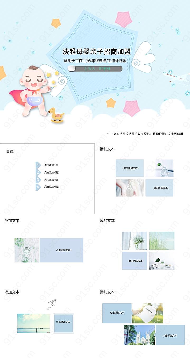 淡雅母婴亲子招商加盟PPT模板