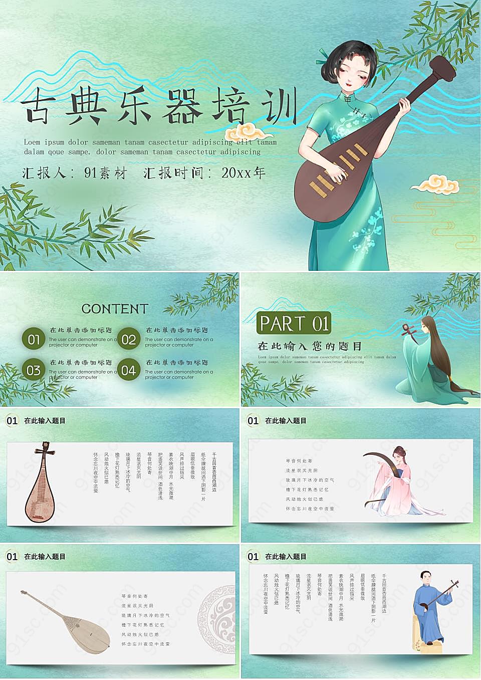 青色古典音乐培训ppt模板