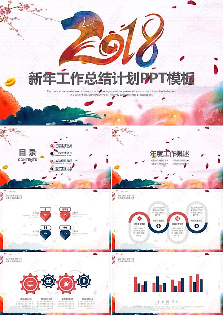 红色2018工作总结计划ppt模板新年节日庆典