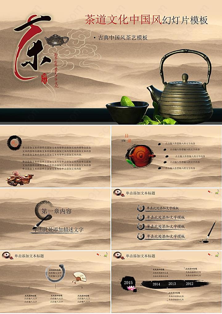 中国茶艺茶文化主题的古典中国风ppt模板