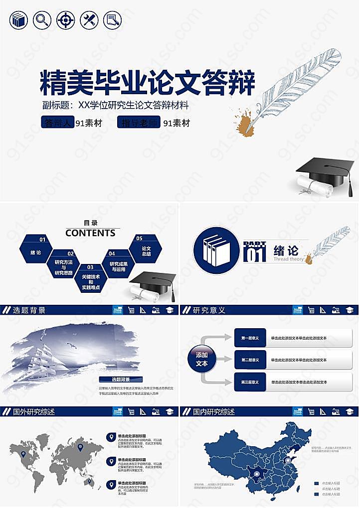 教育毕业ppt模板