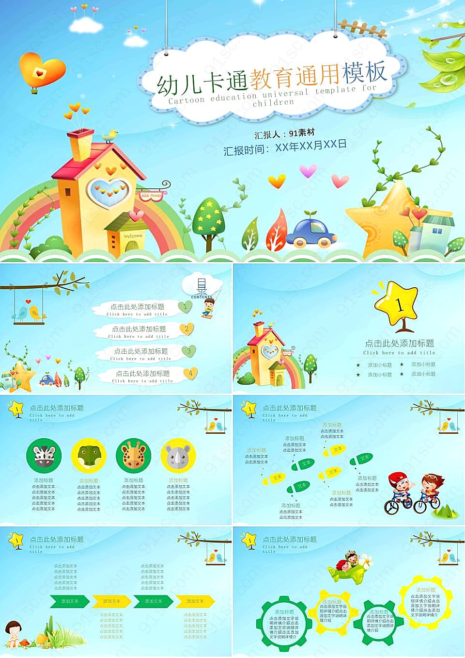 清新卡通风格的儿童教育ppt模板