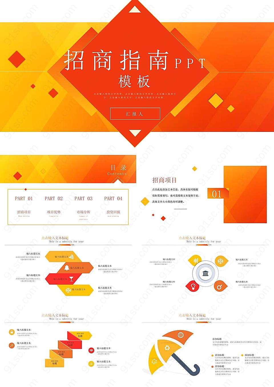 创意招商指南ppt模板
