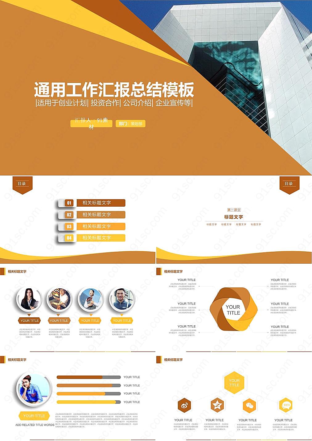 通用工作总结汇报powerpoint模板ppt模板