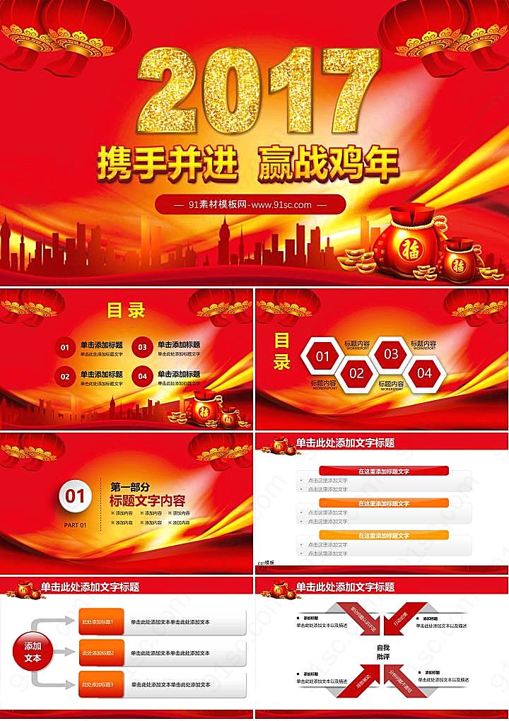 2017迎战鸡年下载ppt模板新年