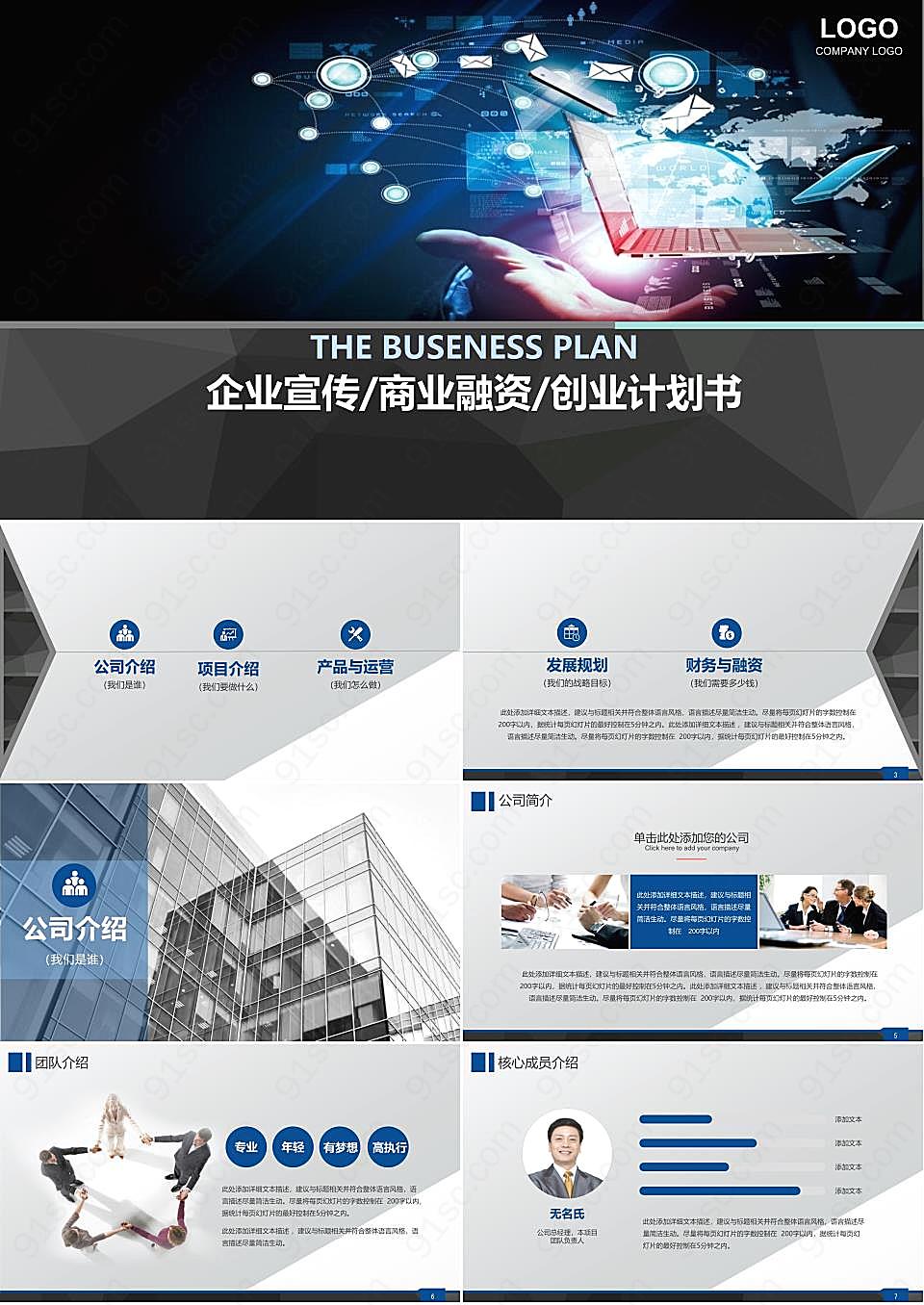 科技精美动态下载ppt模板