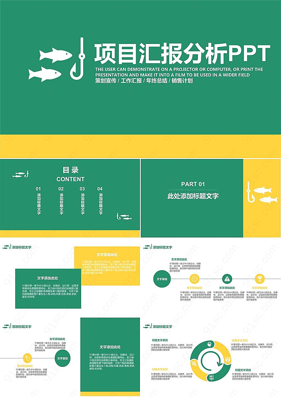 2019质感商务通用ppt模板