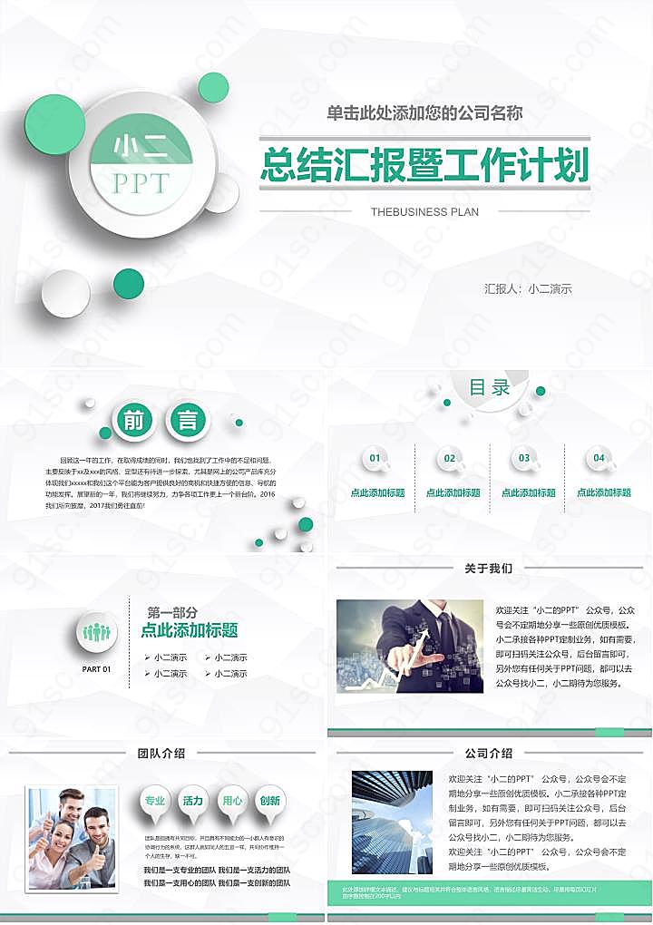 微立体幻灯片模板下载ppt模板