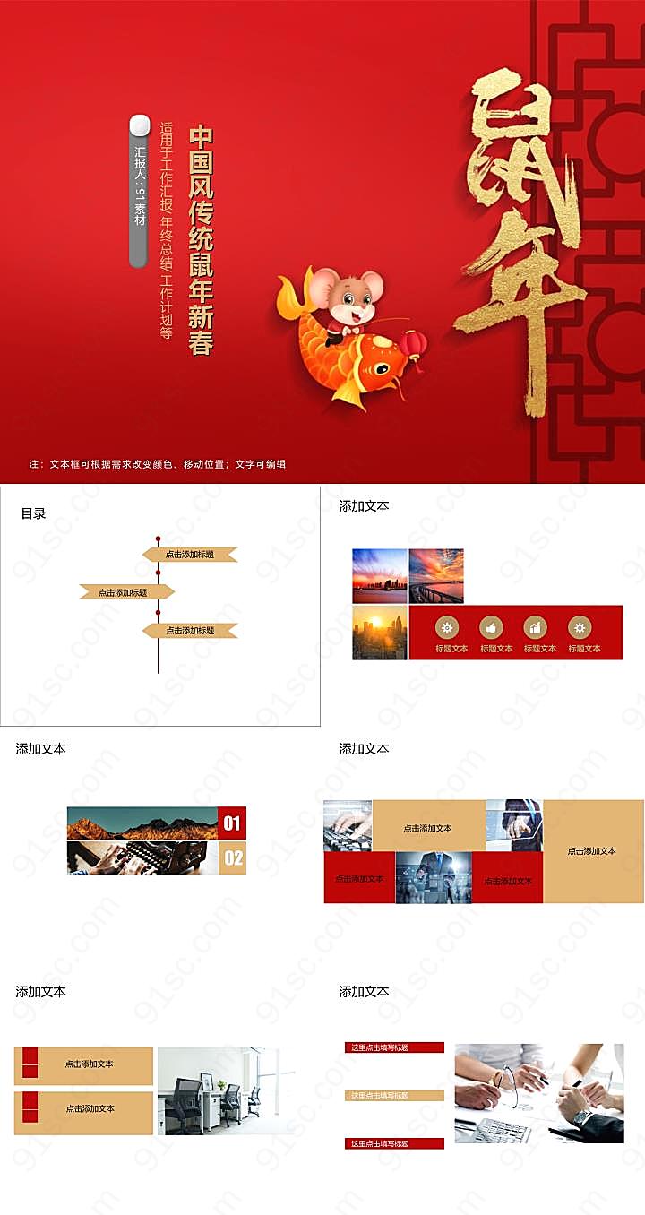 中国风传统鼠年新春PPT模板节日庆典