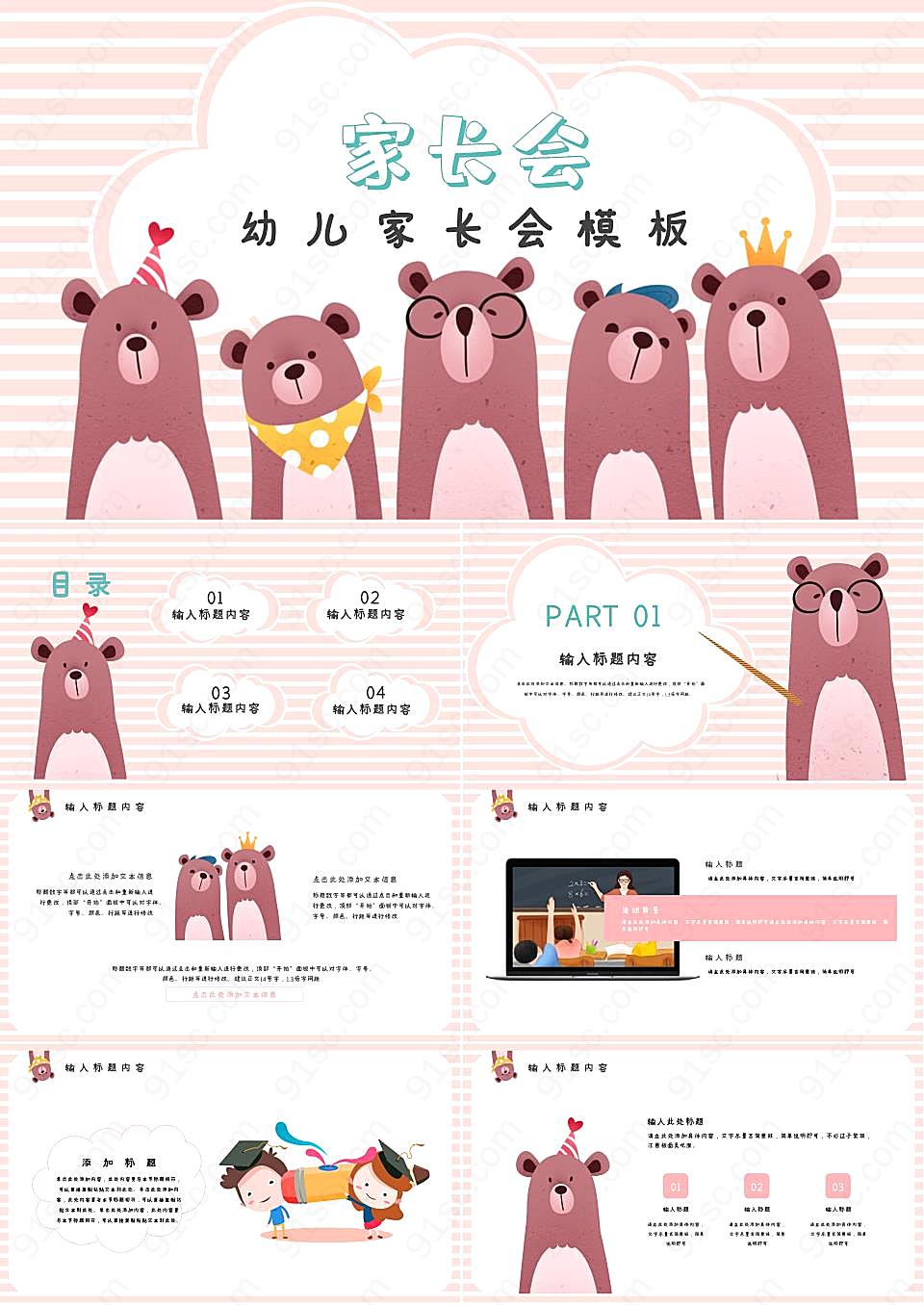 卡通幼儿ppt模板家长会