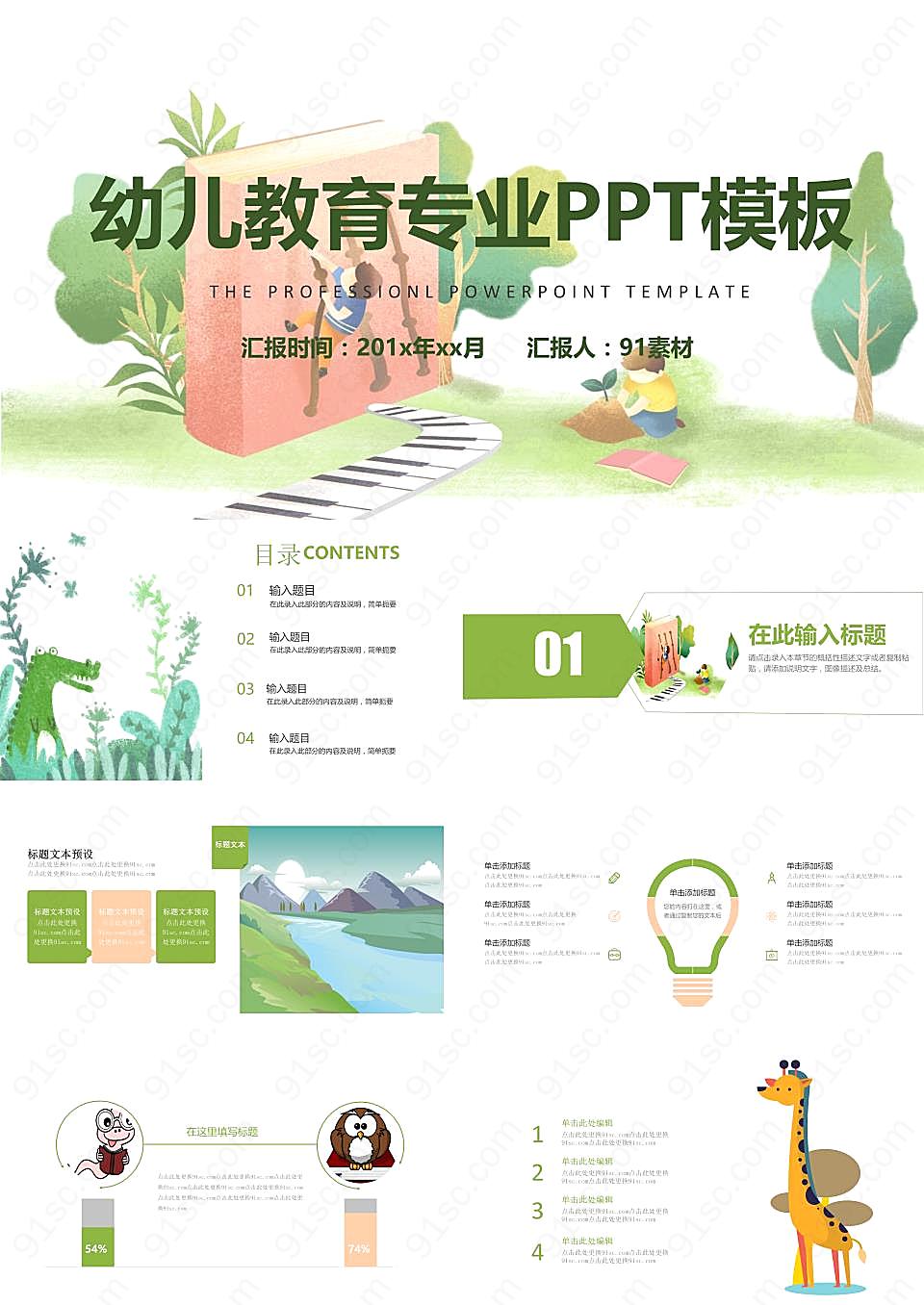 绿色清新幼儿教育专业教育课件ppt模板