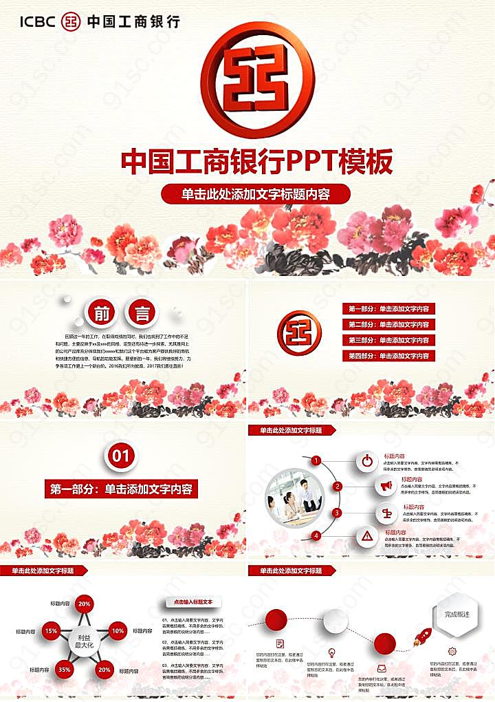 银行国画牡丹背景的中国工商下载ppt模板