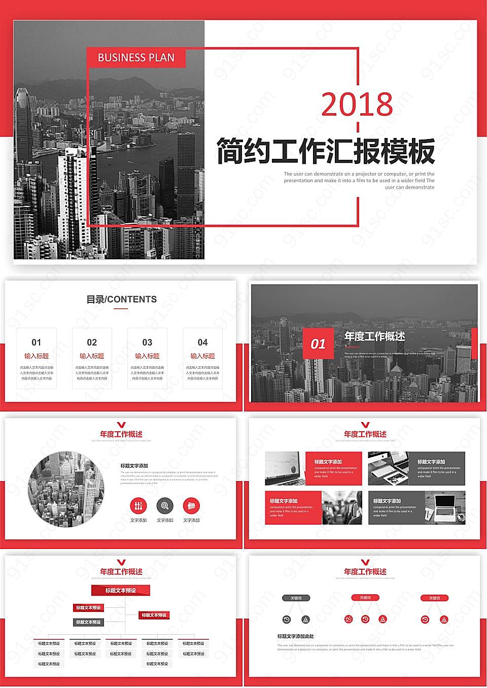 现代建筑背景的实用工作汇报ppt模板