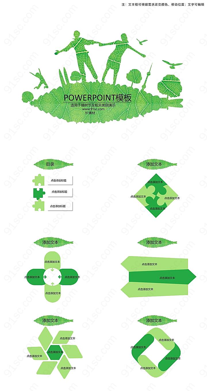 植树节ppt模板下载节日庆典