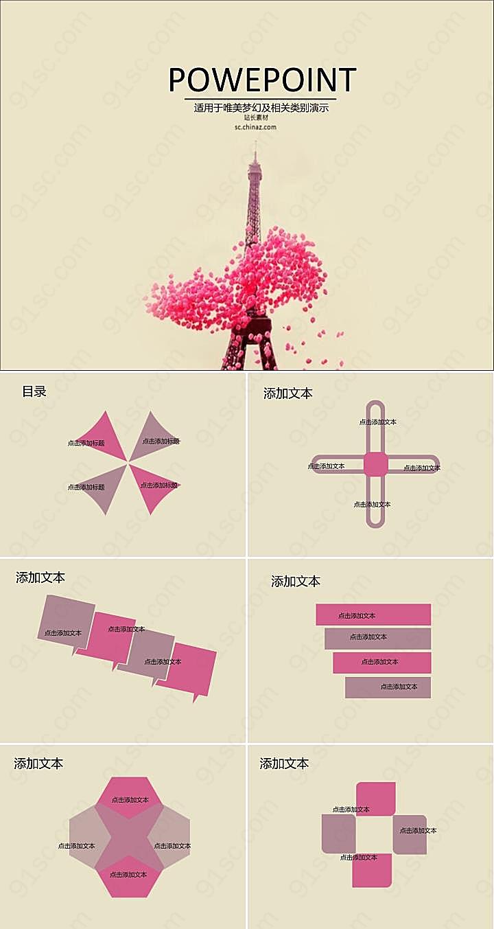 埃菲尔铁塔ppt模板下载优秀