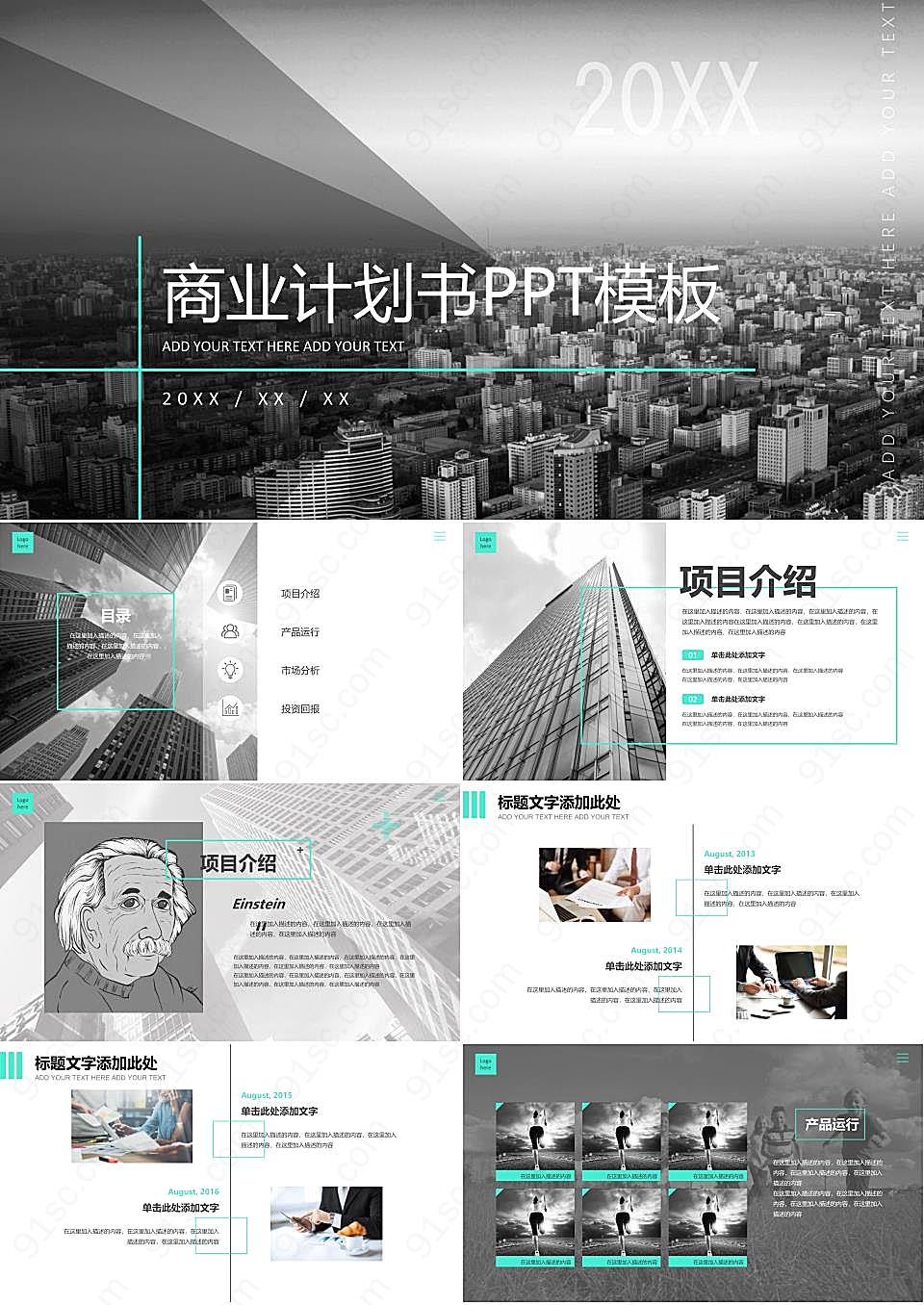 大气商业融资计划书ppt模板创业