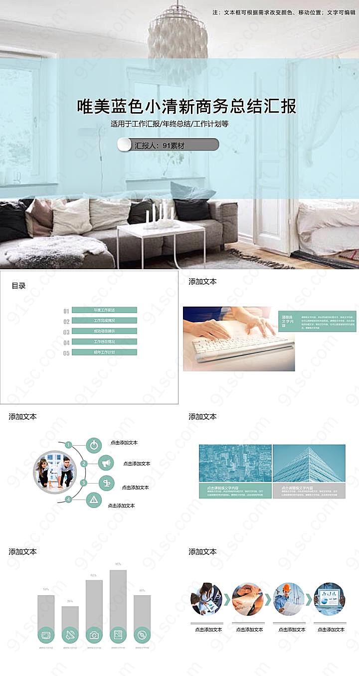 唯美小清新商务总结汇报PPT模板