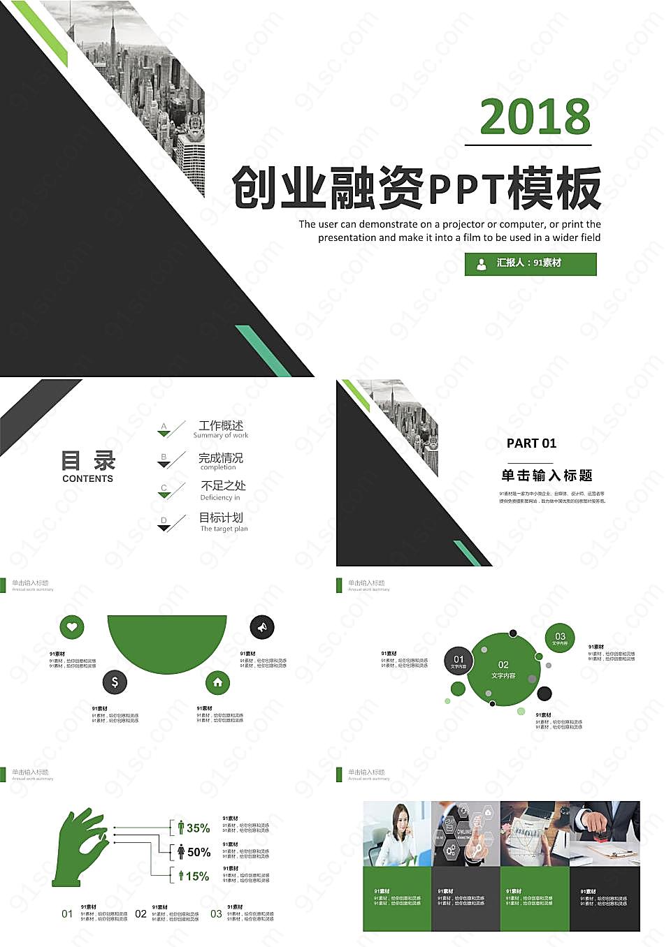 灰色时尚计划ppt模板金融创业