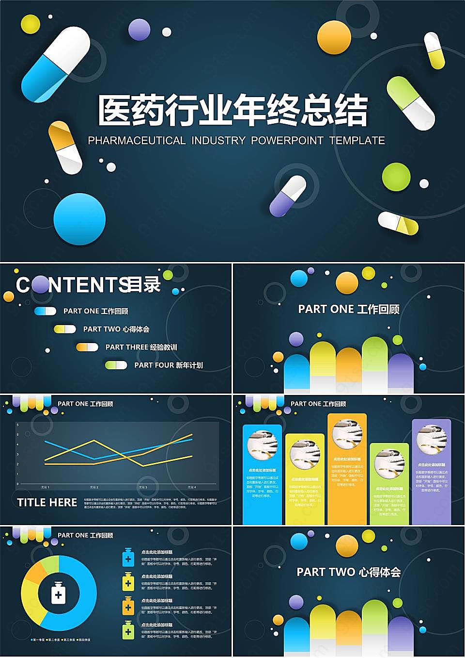 医学ui胶囊药片背景的医药行业工作总结ppt模板