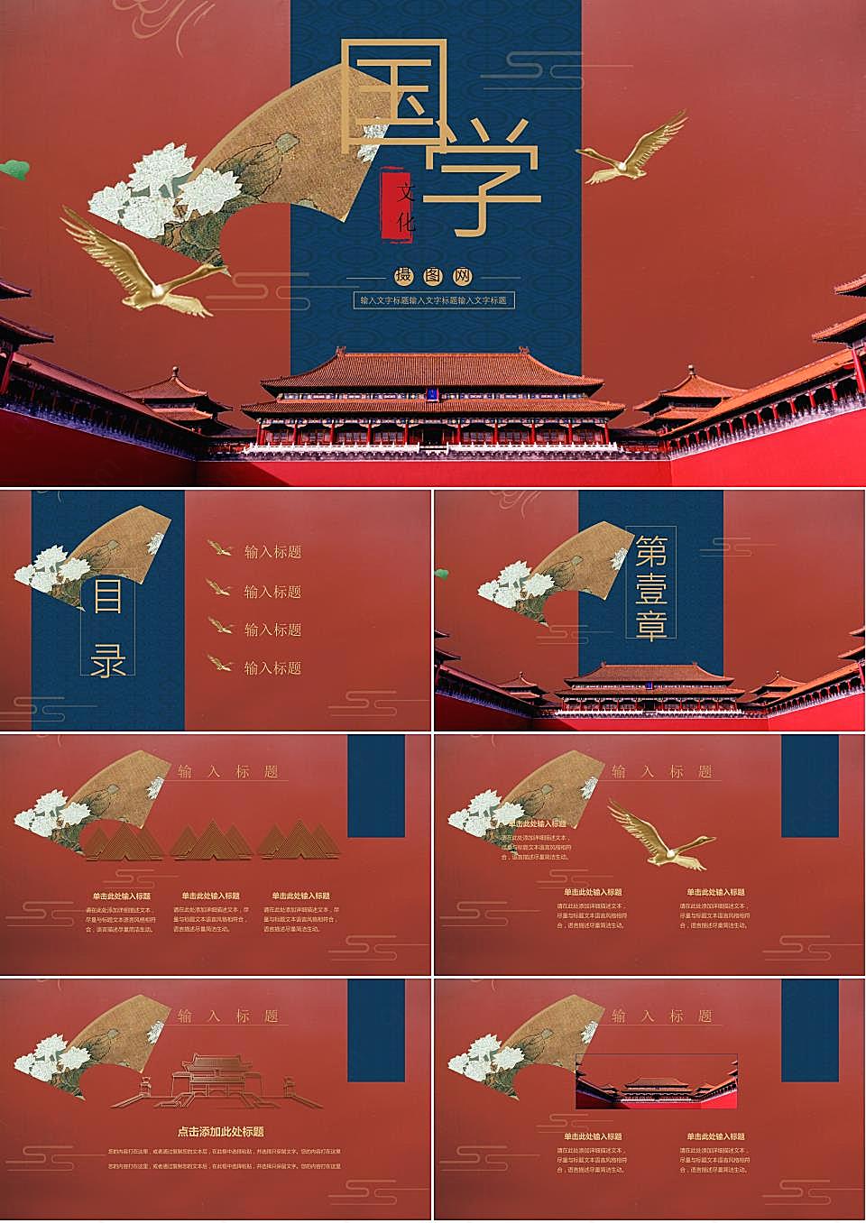 红色2019年中国国学文化ppt模板