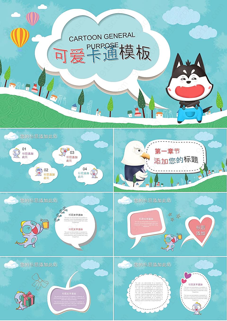 可爱卡通小动物ppt模板