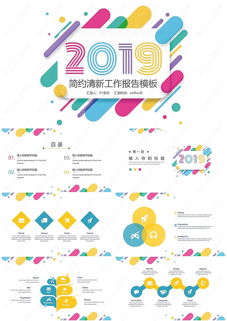 2019时尚炫彩工作报告ppt模板