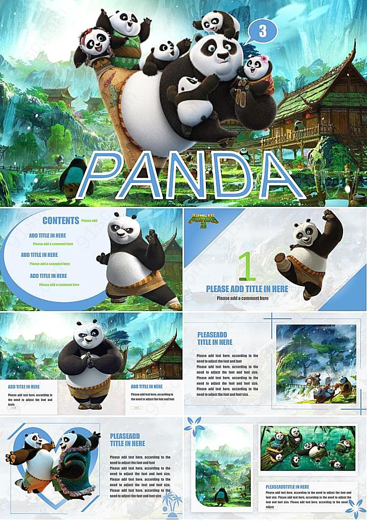 《功夫熊猫3》电影主题ppt模板