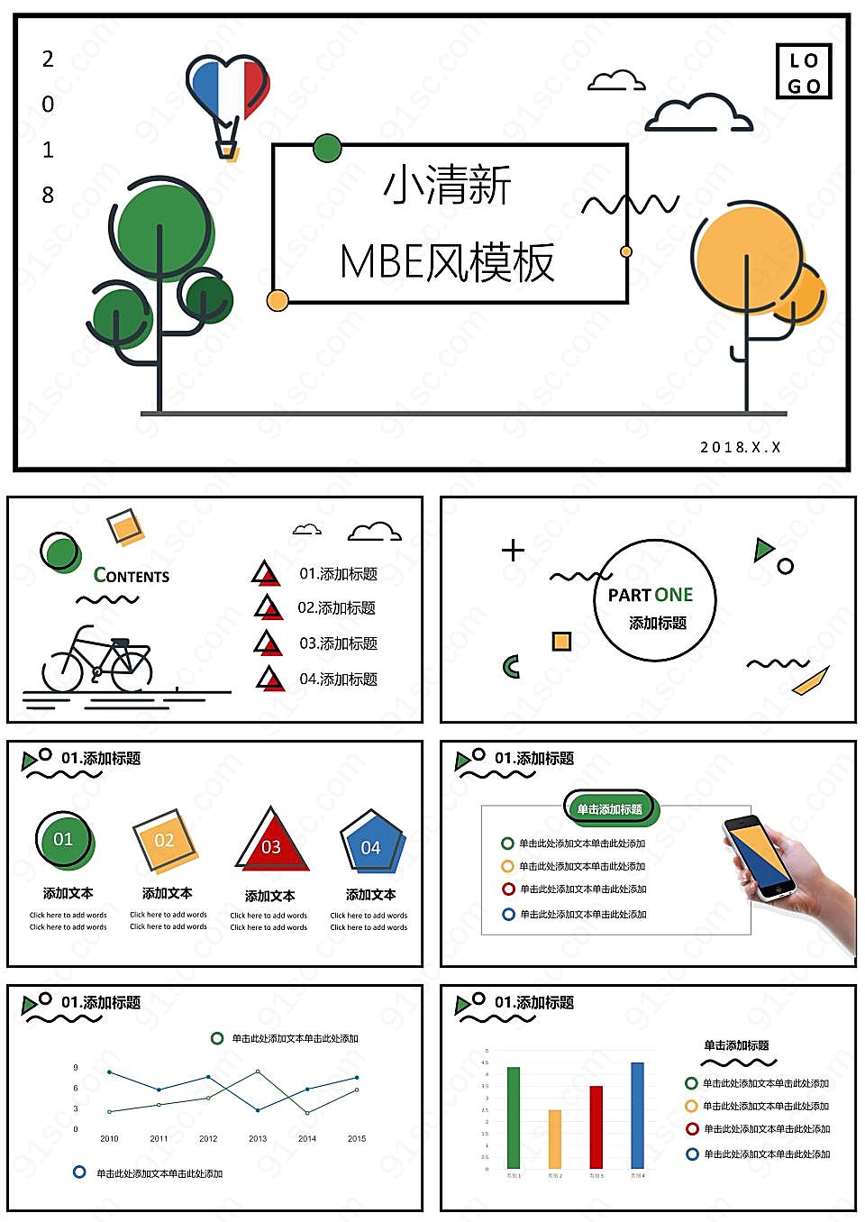 彩色清新mbe风格幻灯片模板ppt模板