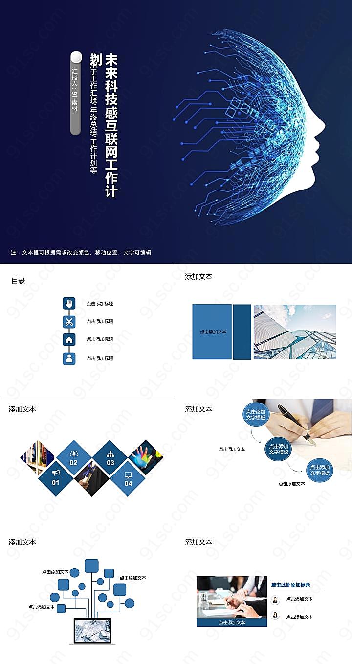 未来科技感互联网工作计划工作汇报